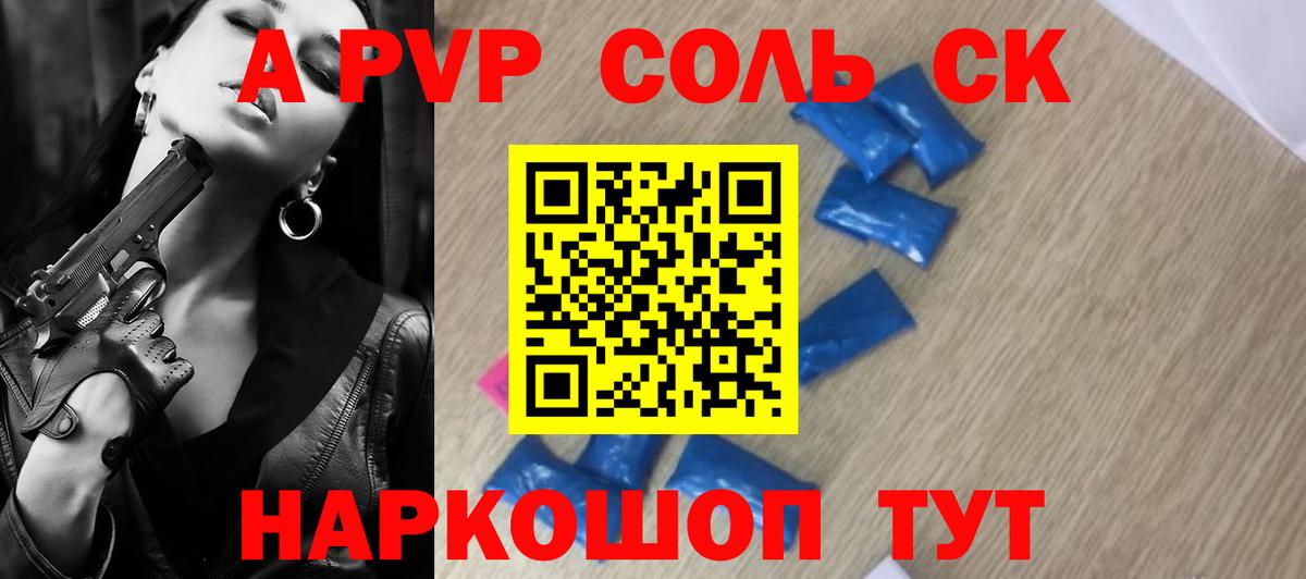 Alfa_PVP Crystall Шатура