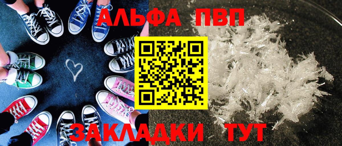 A PVP Соль  APVP VHQ  где найти наркотики  Шатура  Вход с VPN  Alfa_PVP крисы CK 