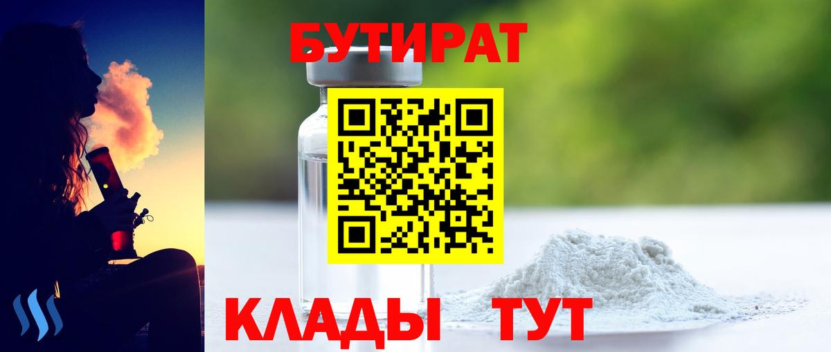 Бутират бутандиол Шатура