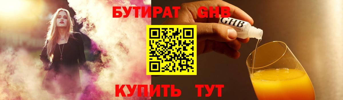 Шатура  БУТИРАТ 99%  Вход с VPN 