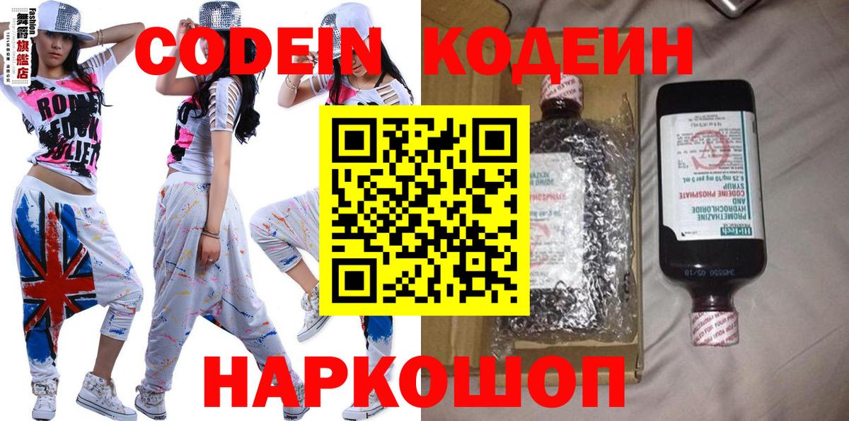Кодеиновый сироп Lean Purple Drank  Вход с VPN  Кодеиновый сироп Lean Purple Drank  Шатура 