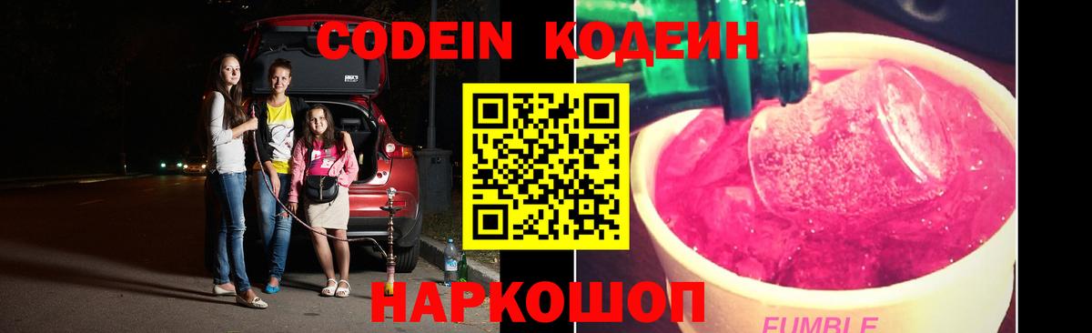 Кодеиновый сироп Lean Purple Drank Шатура