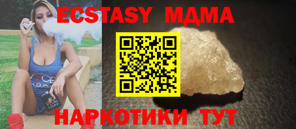 МДМА  MDMA crystal  Вход с VPN  МДМА crystal  Шатура 