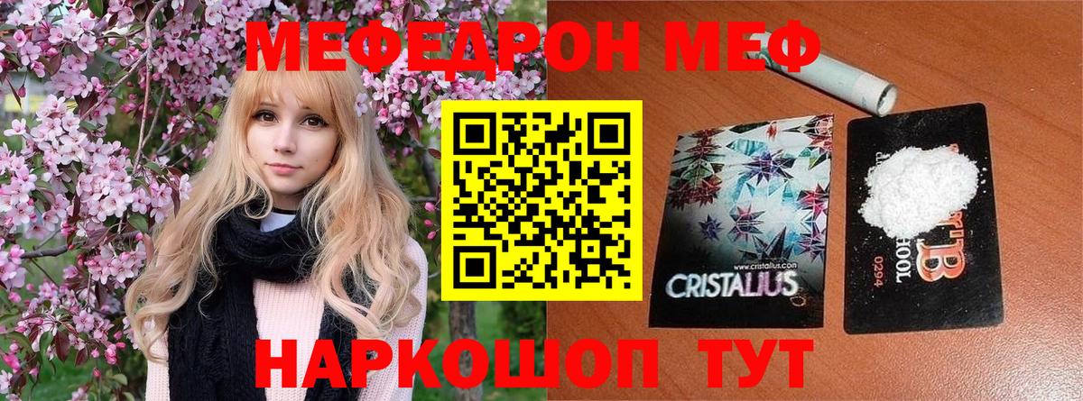 Меф кристаллы  МЕФ  купить закладку  Мефедрон mephedrone  Вход с VPN  MEGA ССЫЛКА  Шатура 