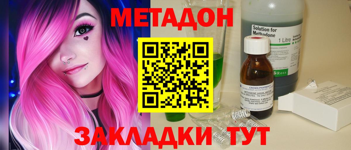 Метадон кристалл Шатура