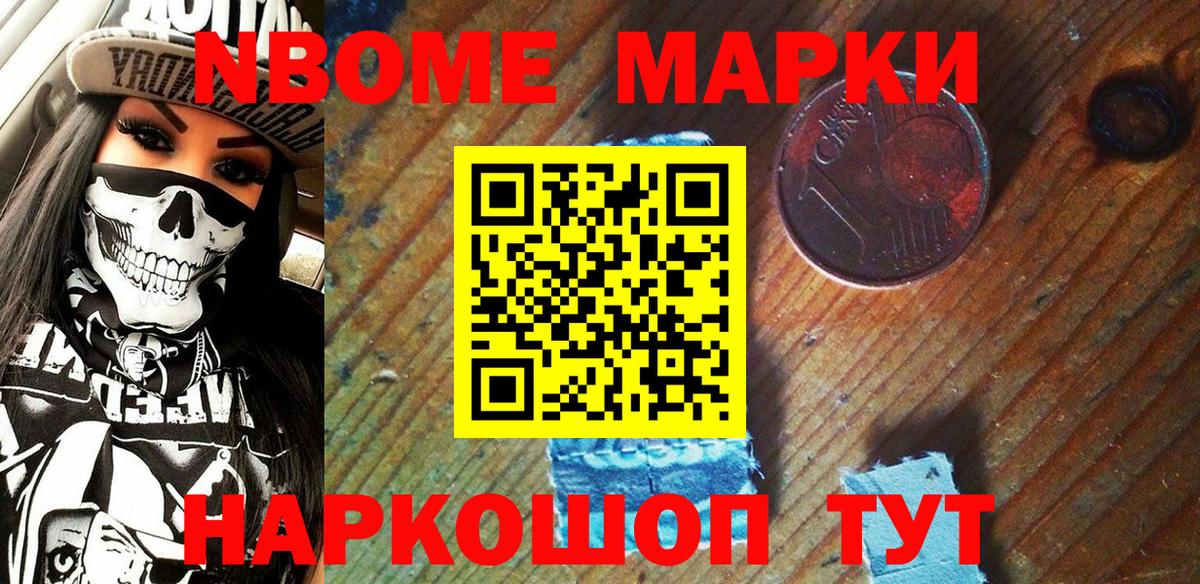 Марки 25I-NBOMe 1,8мг Шатура